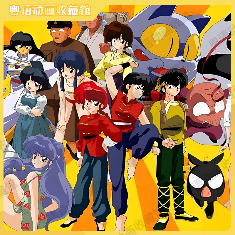 乱马二分一