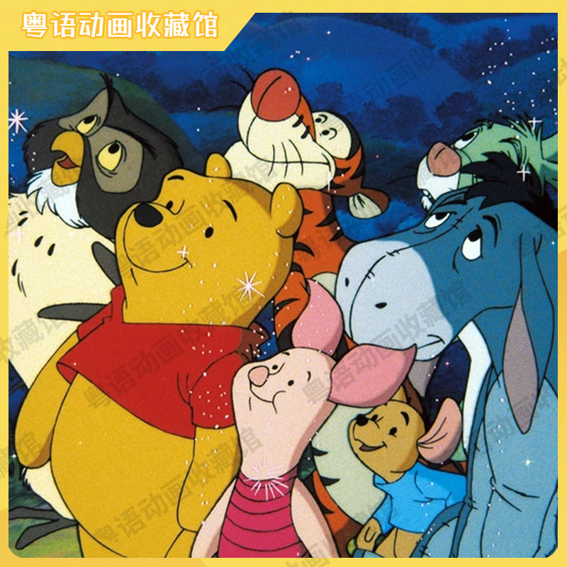 小熊维尼历险记