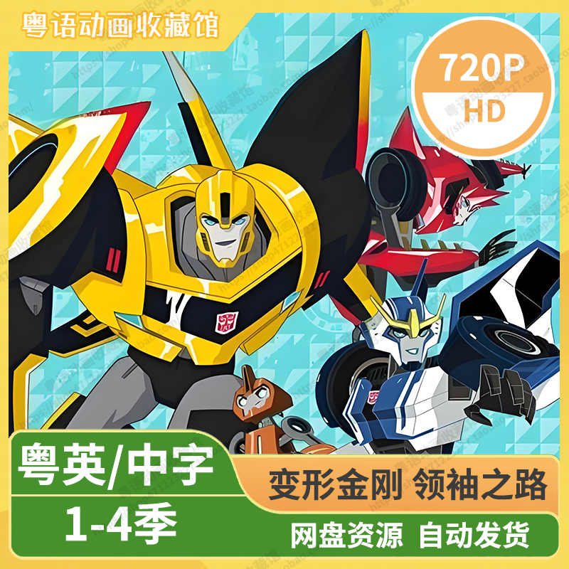 变形金刚领袖之路