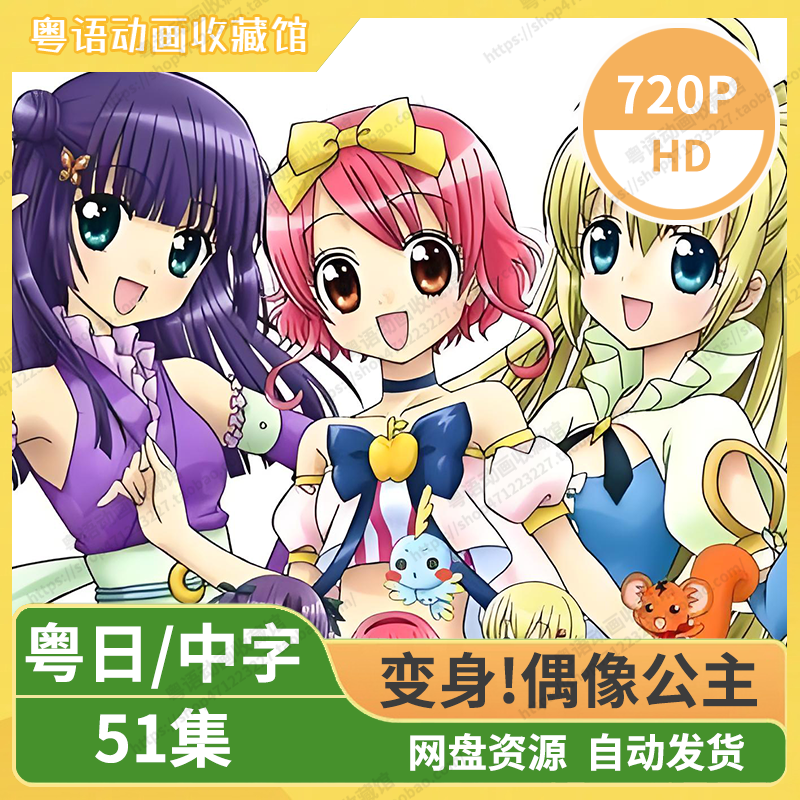 变身!偶像公主