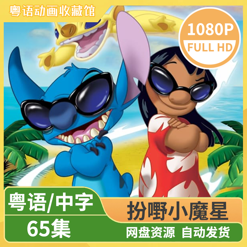 扮嘢小魔星