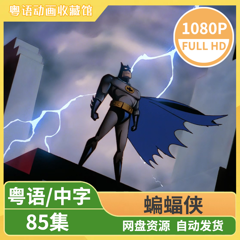 蝙蝠侠