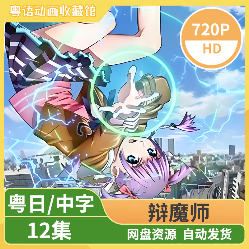 辩魔师
