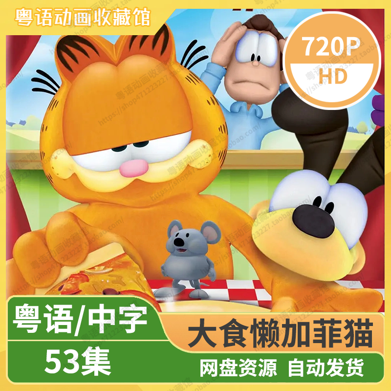 大食懒加菲猫