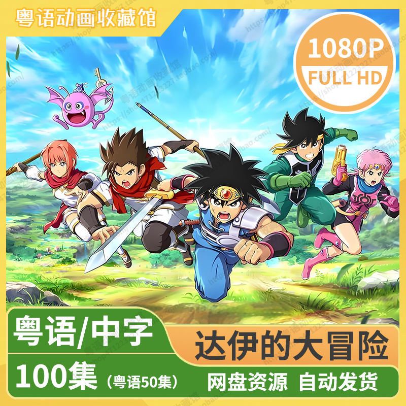 达伊的大冒险