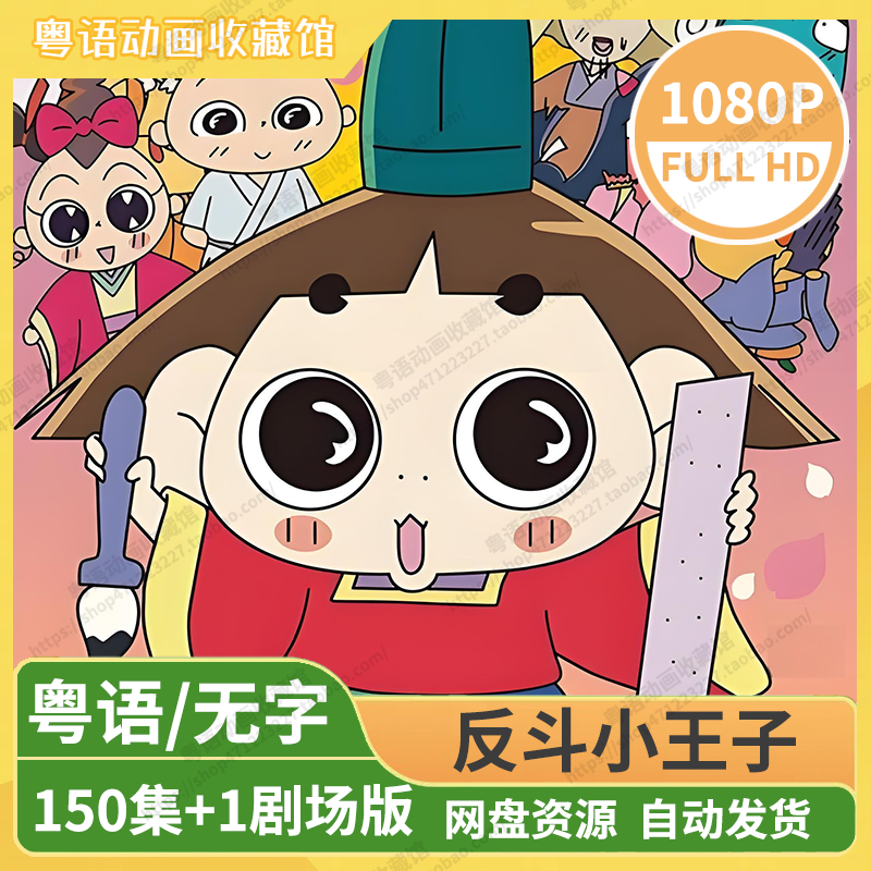 粤语动画收藏馆-爱粤语 爱动画