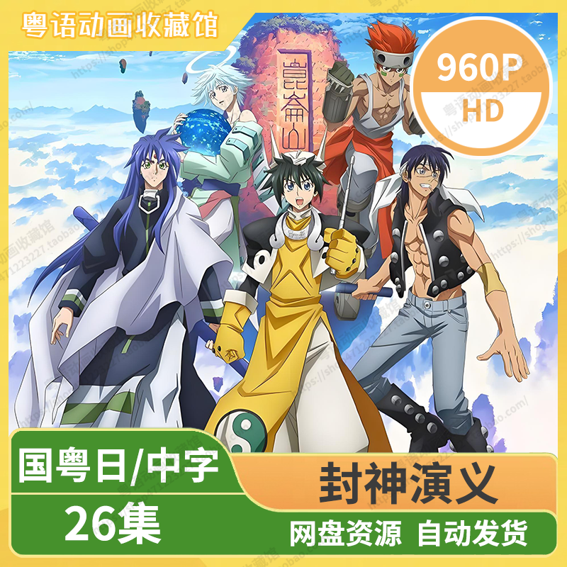 封神演义