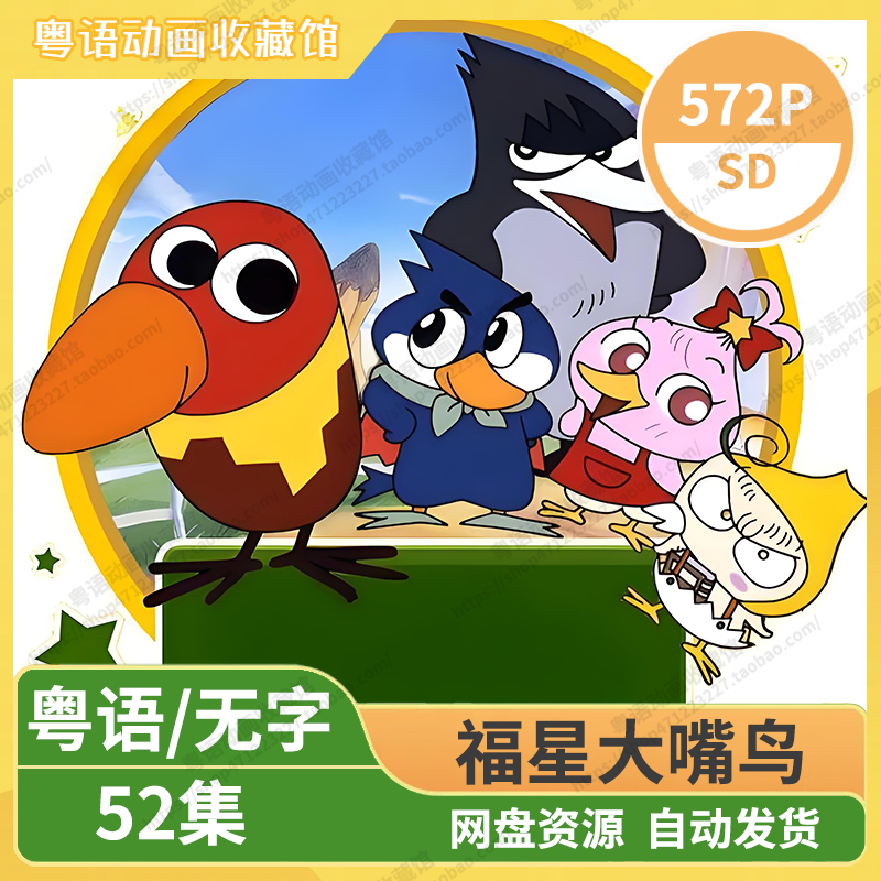福星大咀鸟