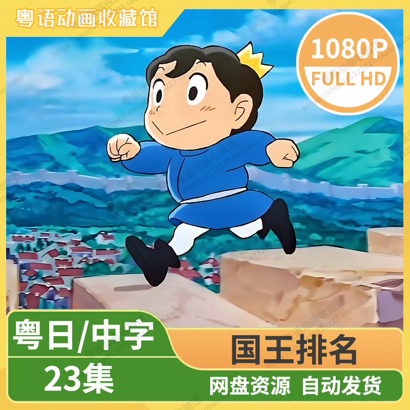 国王排名