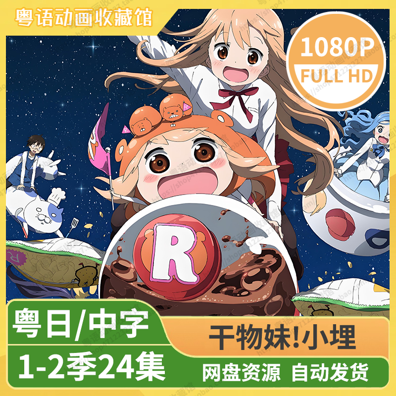 干物妹！小埋