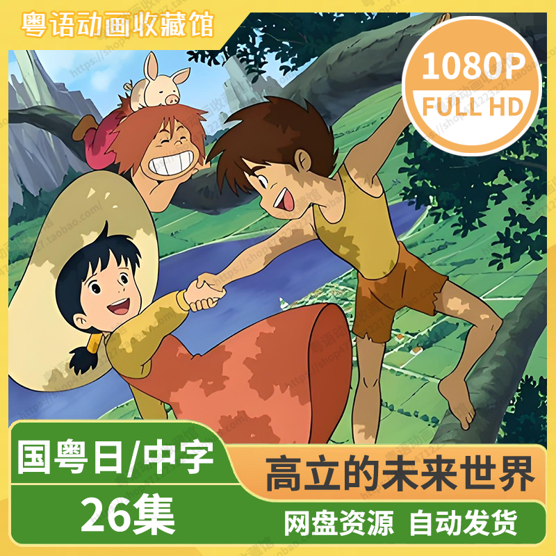 高立的未来世界