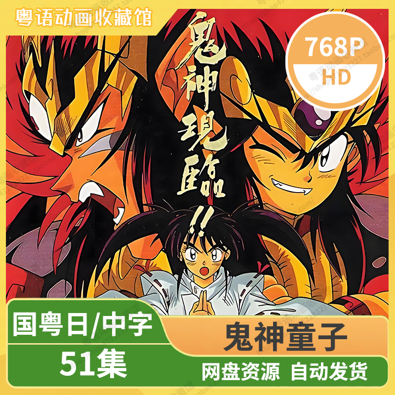 鬼神童子