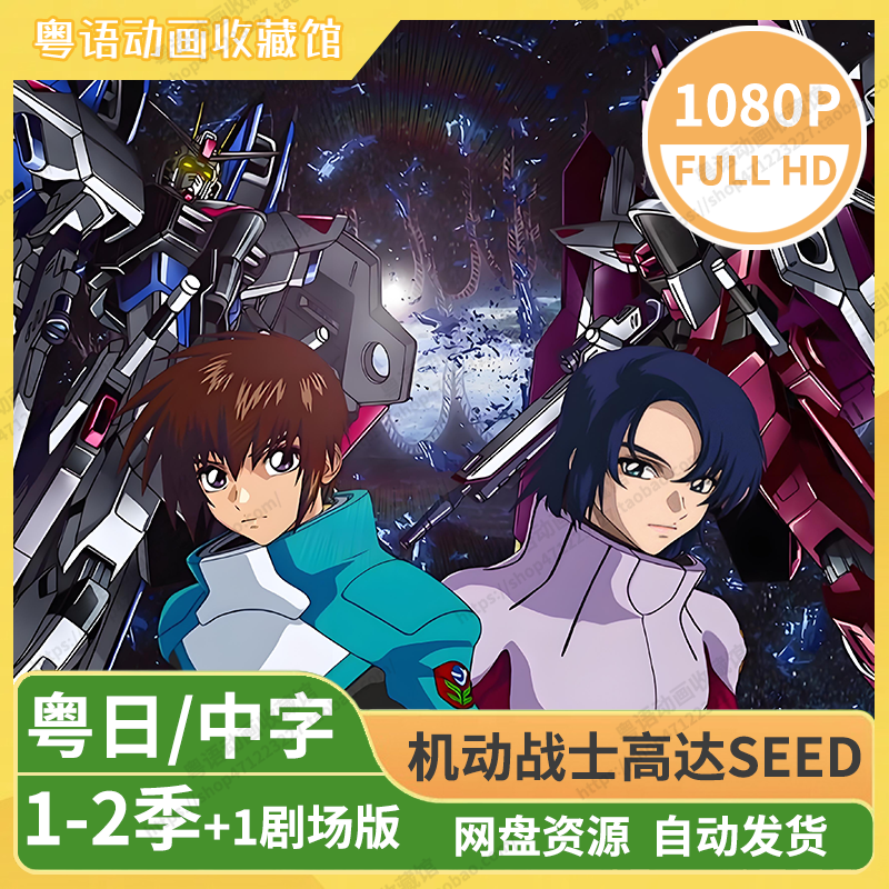 机动战士高达SEED