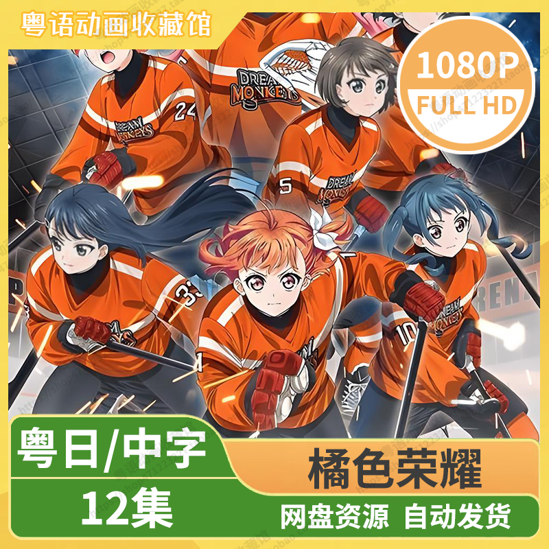橘色荣耀