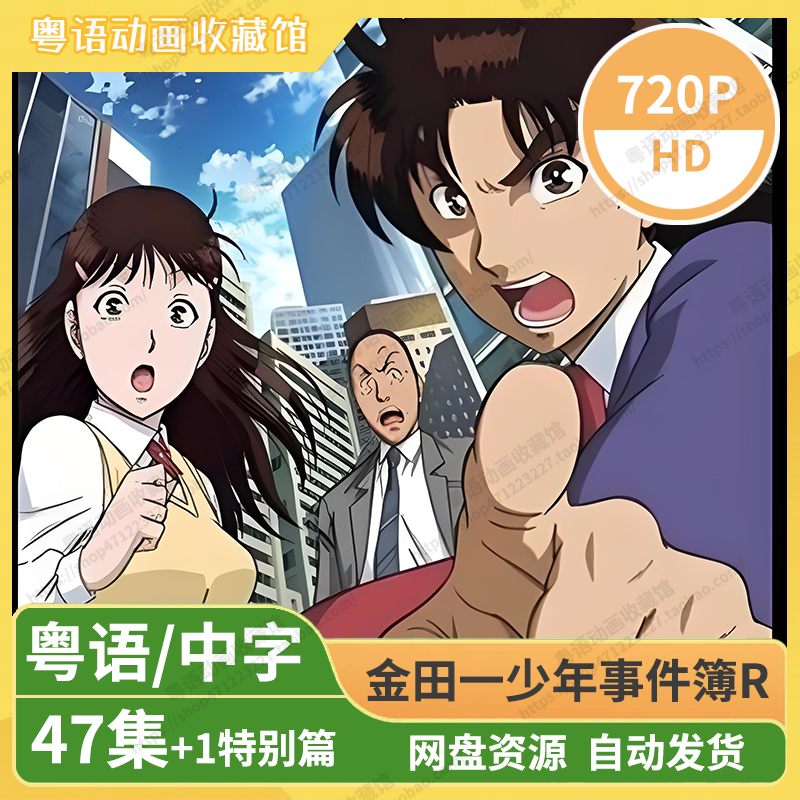 金田一少年事件簿R