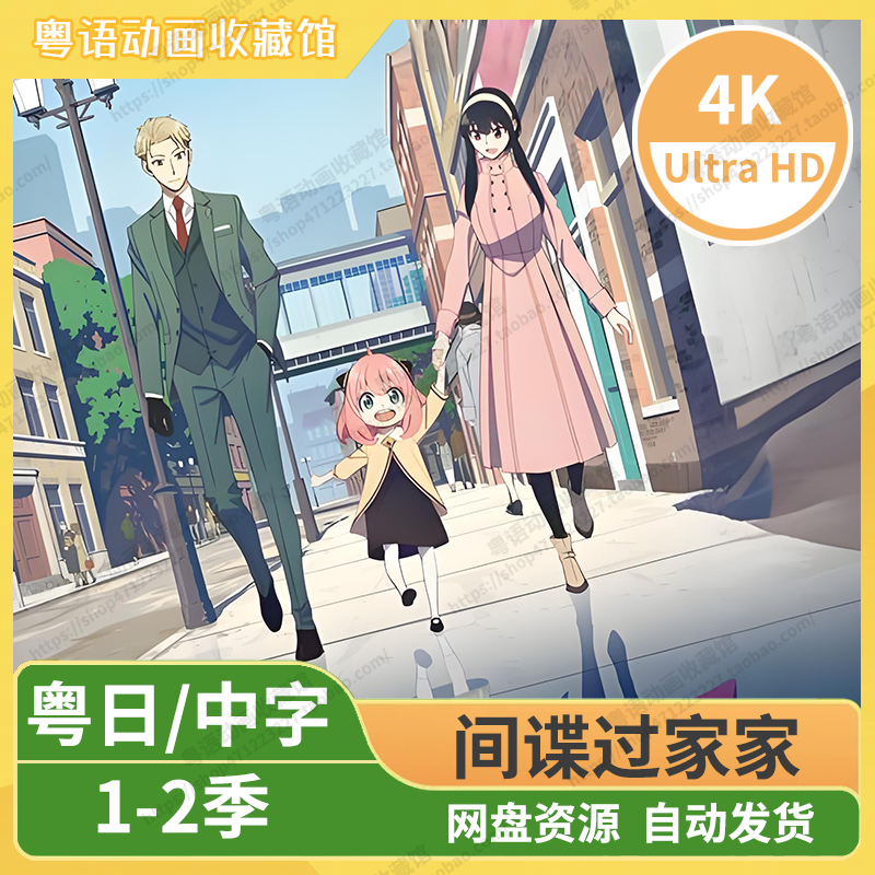 间谍过家家
