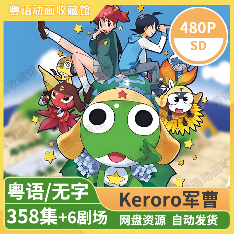 Keroro军曹