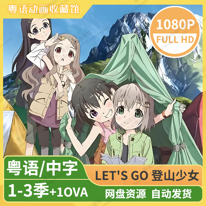 登山少女