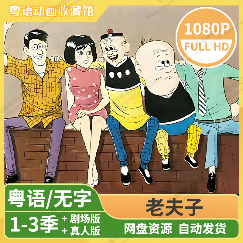 老夫子