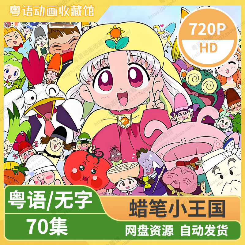 蜡笔小王国