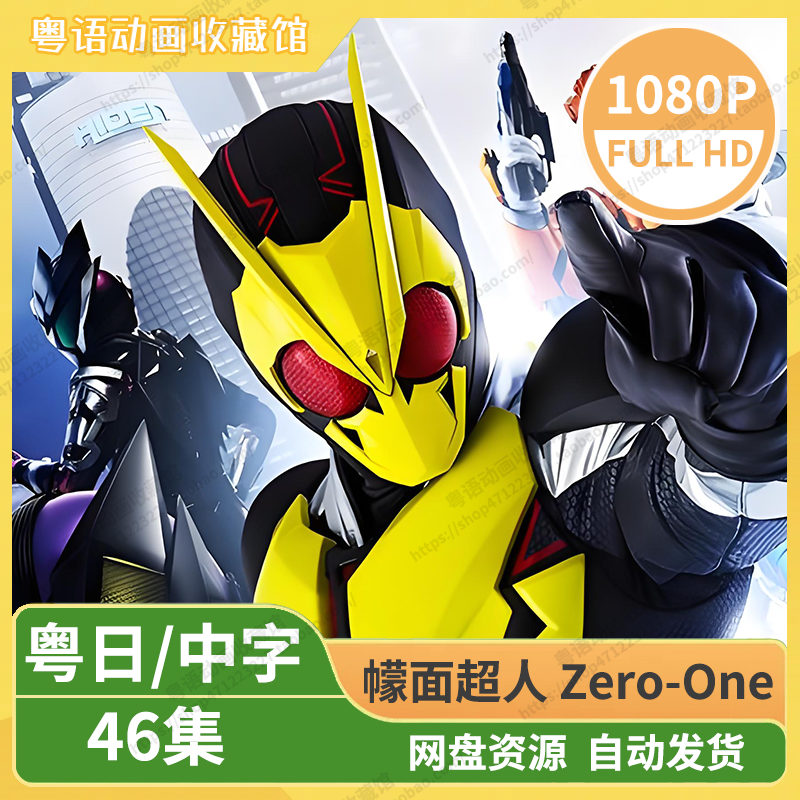 幪面超人Zero-One