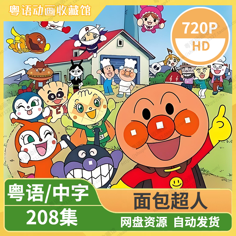 面包超人