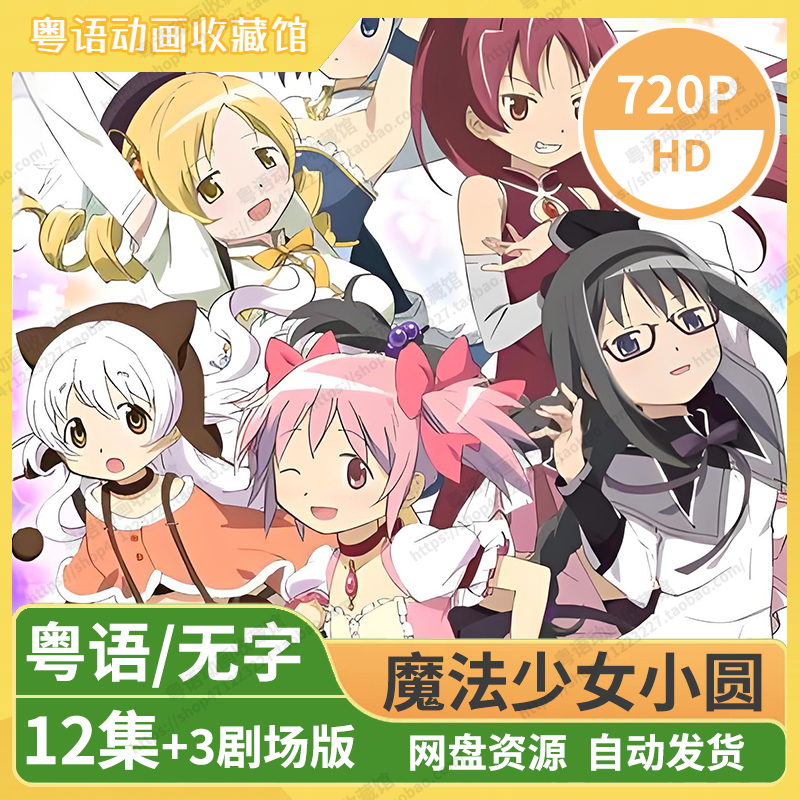 魔法少女小圆