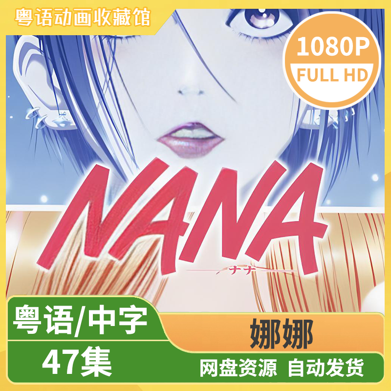 娜娜