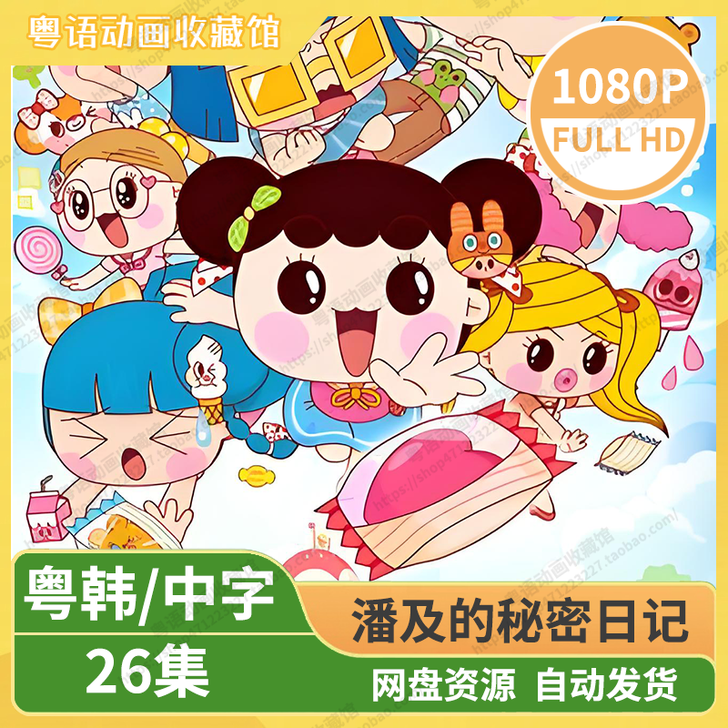 潘及的秘密日记