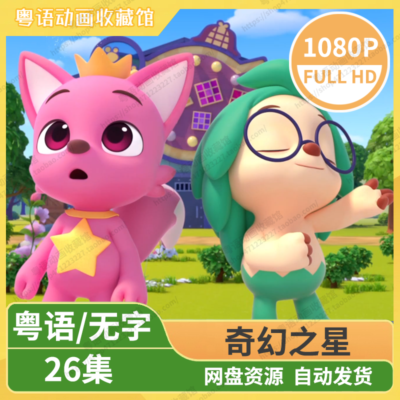 奇幻之星 碰碰狐和多奇