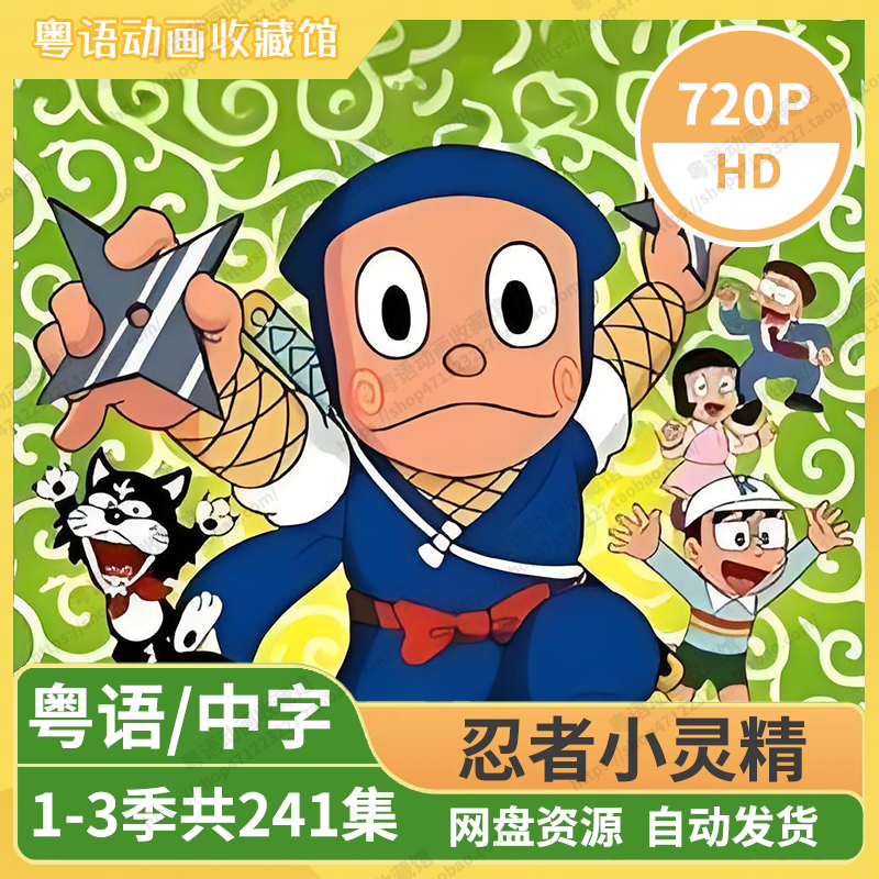 忍者小灵精