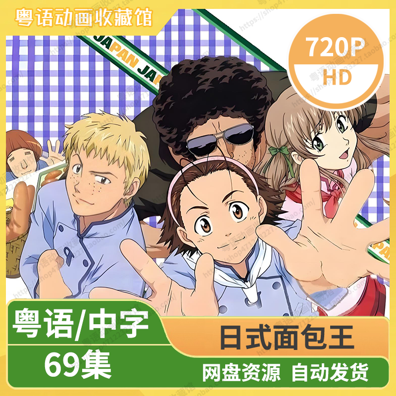 日式面包王