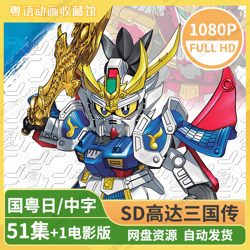 SD高达三国传