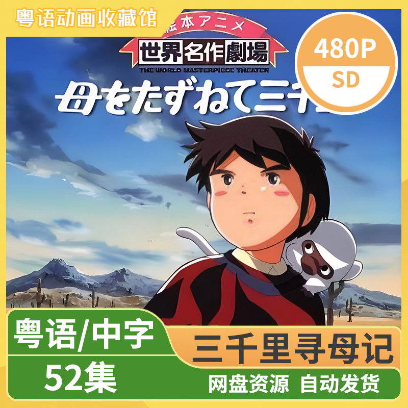 三千里寻母记