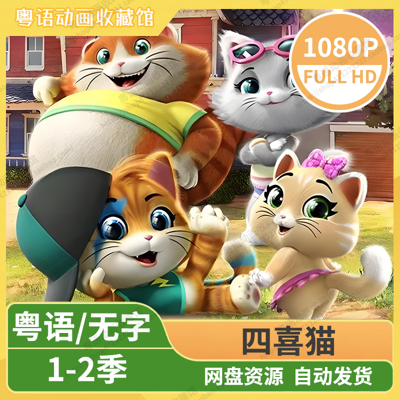 四喜猫
