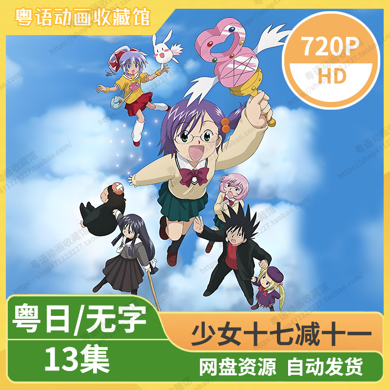 少女十七减十一