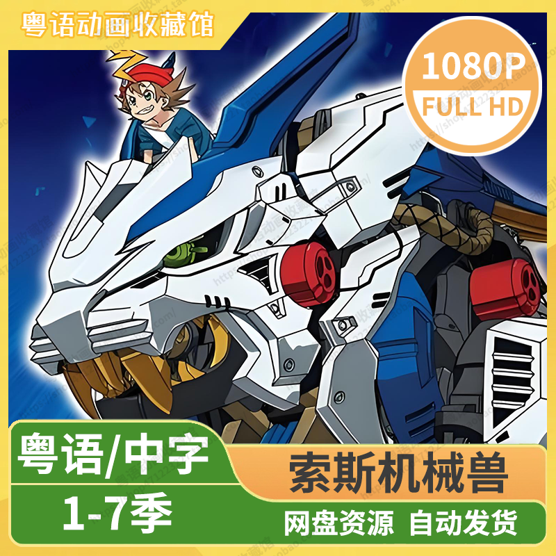 索斯机械兽