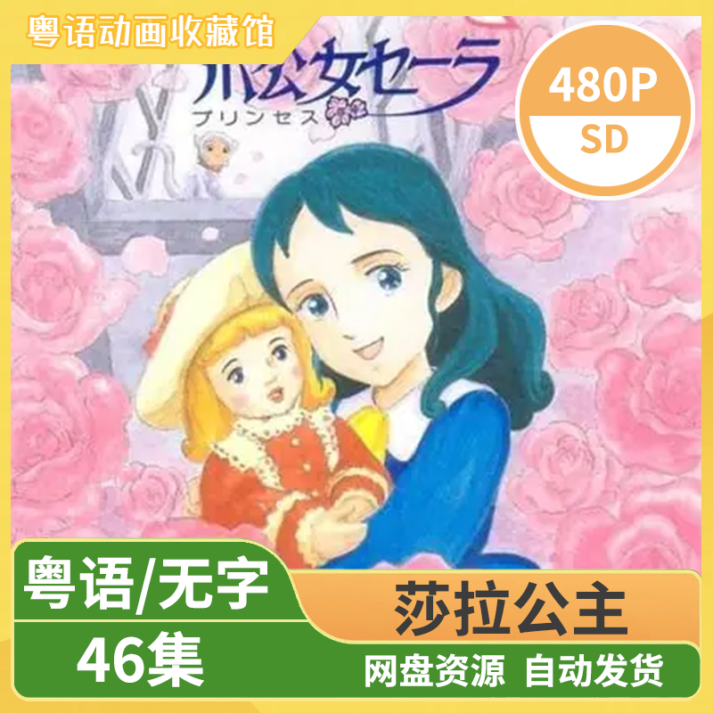 莎拉公主
