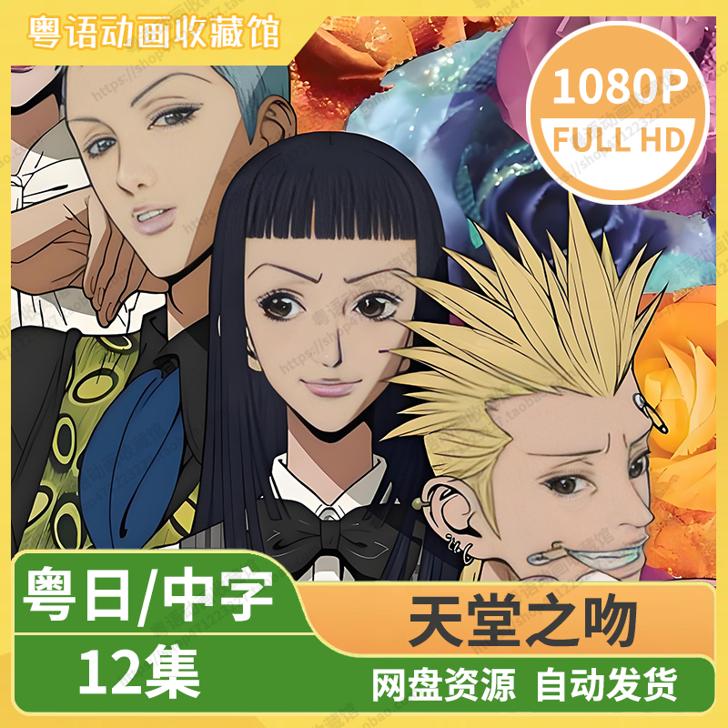 天堂之吻