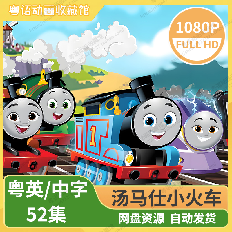 汤马仕小火车