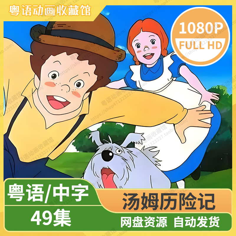 汤姆历险记