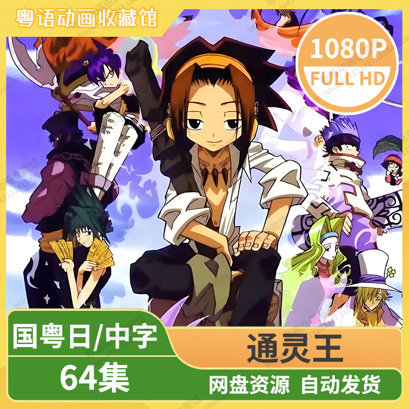 通灵王