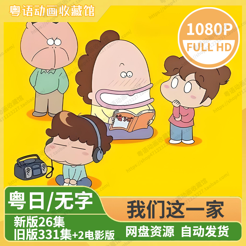 粤语动画收藏馆-爱粤语 爱动画