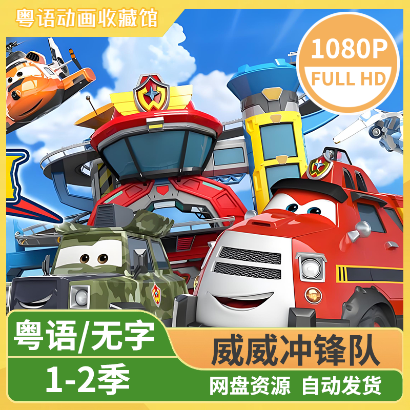 威威冲锋队