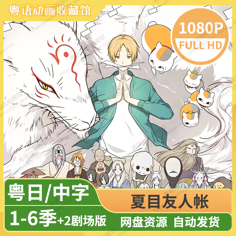 夏目友人帐