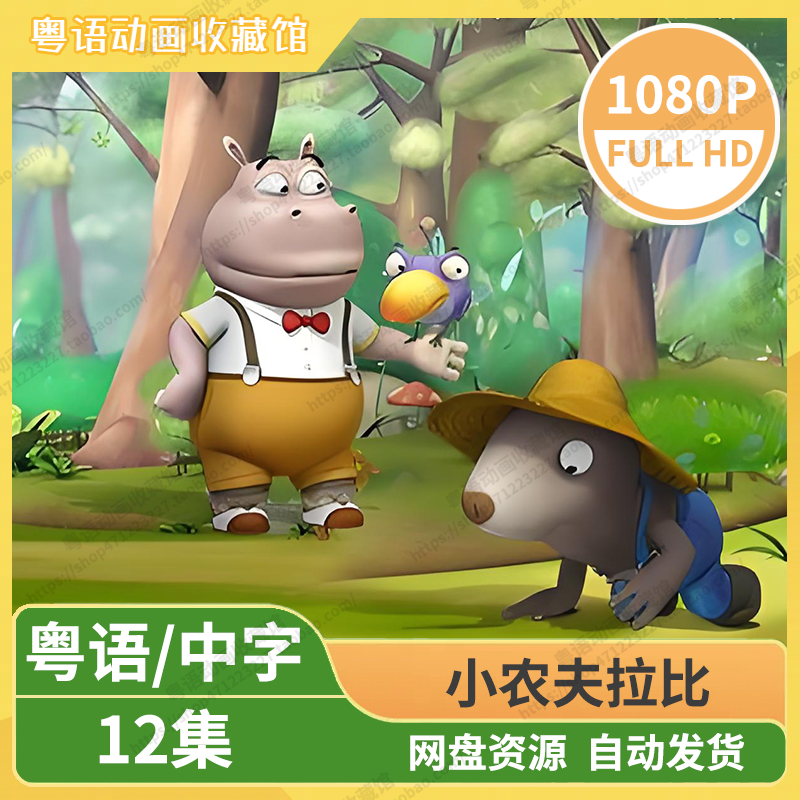 小农夫拉比