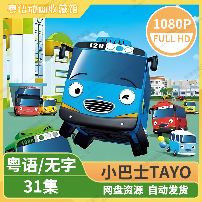 小巴士TAYO