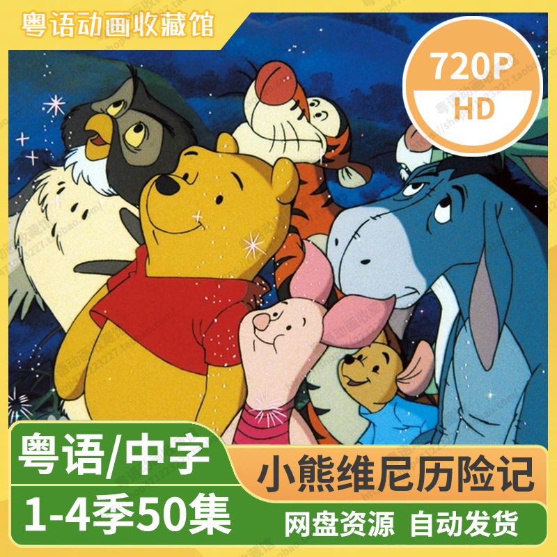 小熊维尼历险记