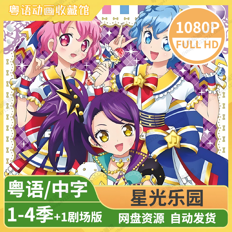 星光乐园