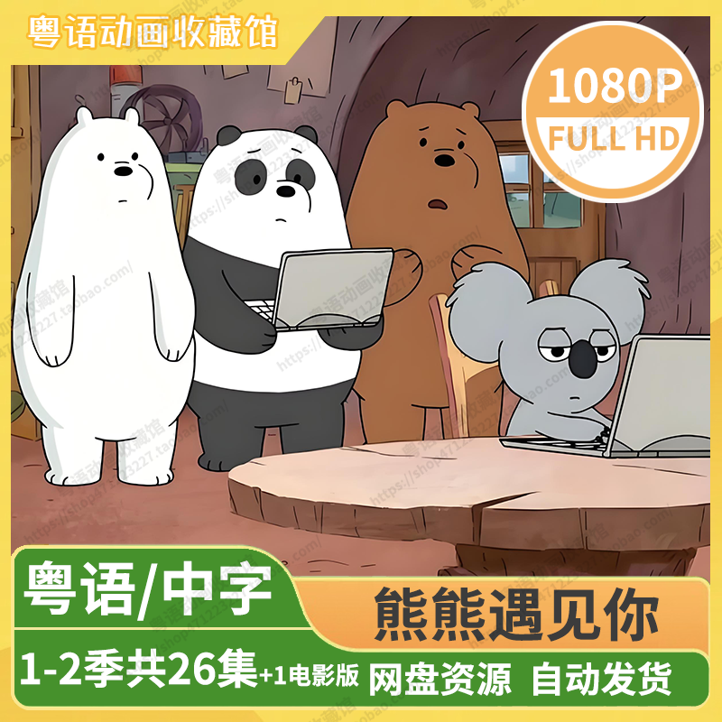 熊熊遇见你